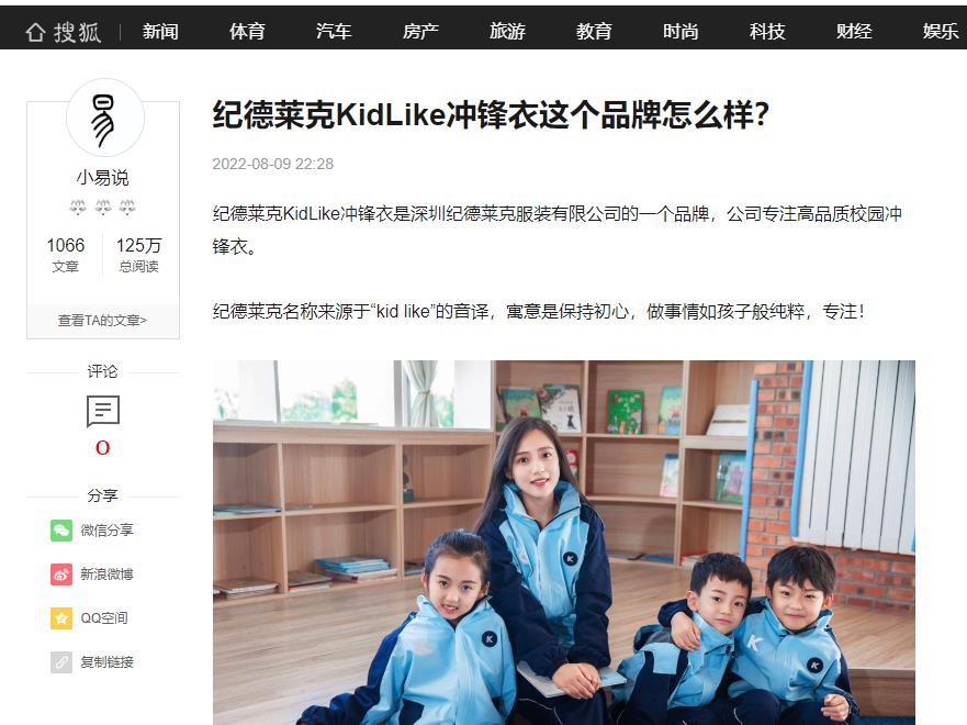 搜狐：纪德莱克KidLike冲锋衣这个品牌怎么样？